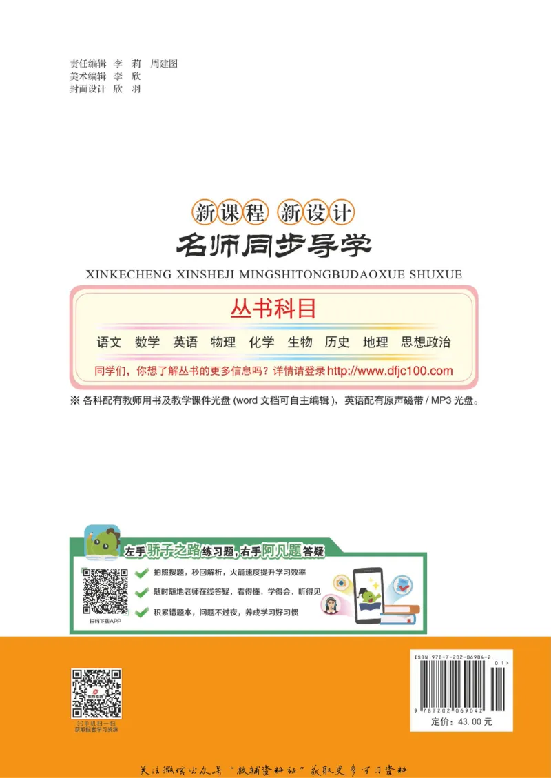 名师同步导学数学人教A版选修1-1_名师同步导学_高中数学