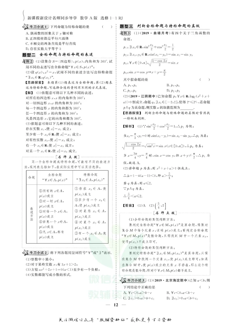 名师同步导学数学人教A版选修1-1_名师同步导学_高中数学