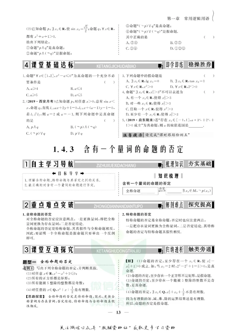 名师同步导学数学人教A版选修1-1_名师同步导学_高中数学