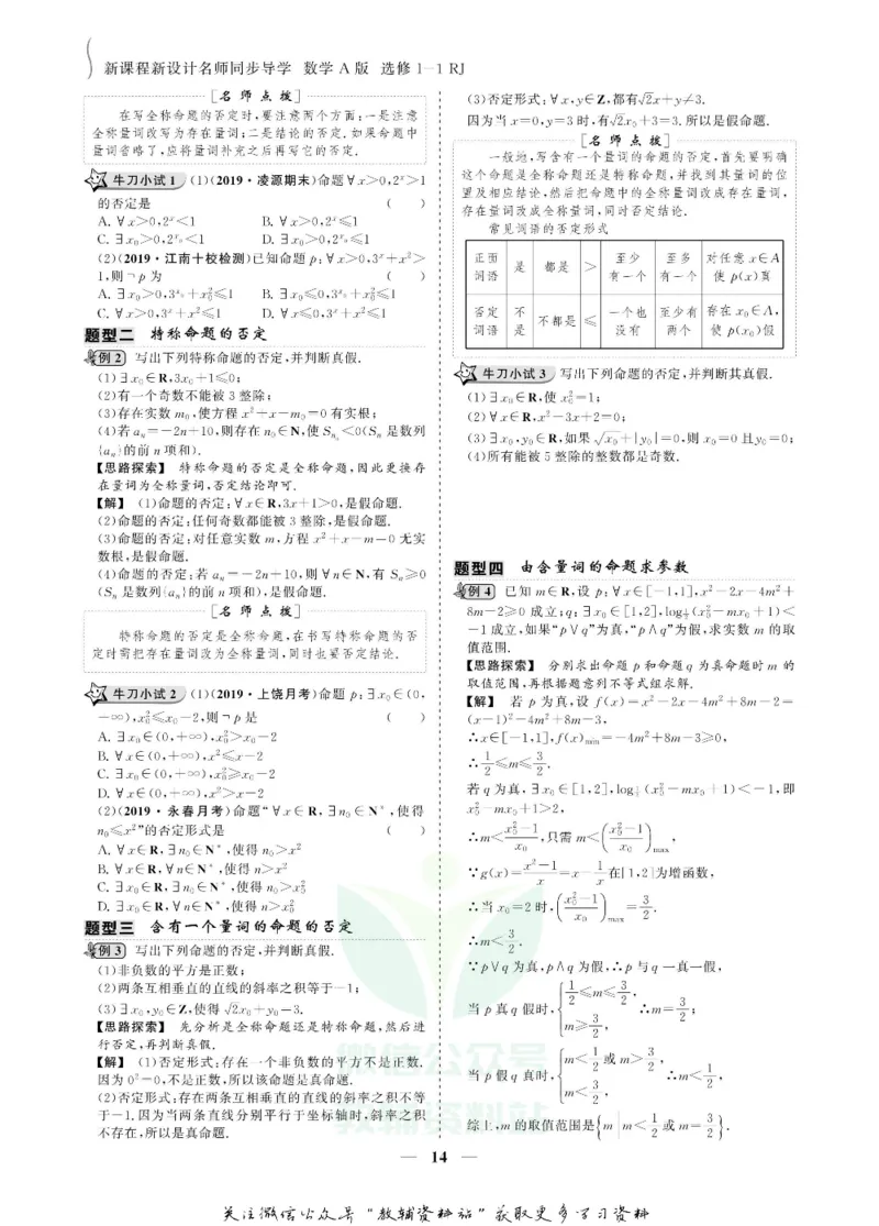名师同步导学数学人教A版选修1-1_名师同步导学_高中数学