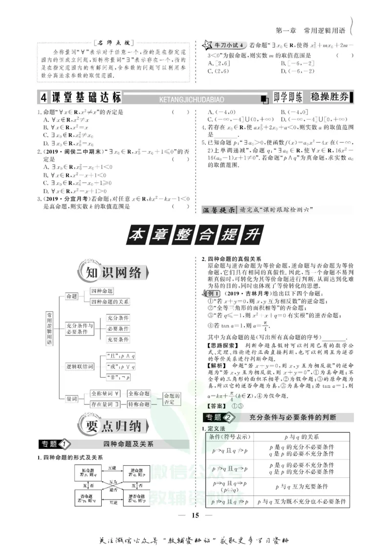 名师同步导学数学人教A版选修1-1_名师同步导学_高中数学