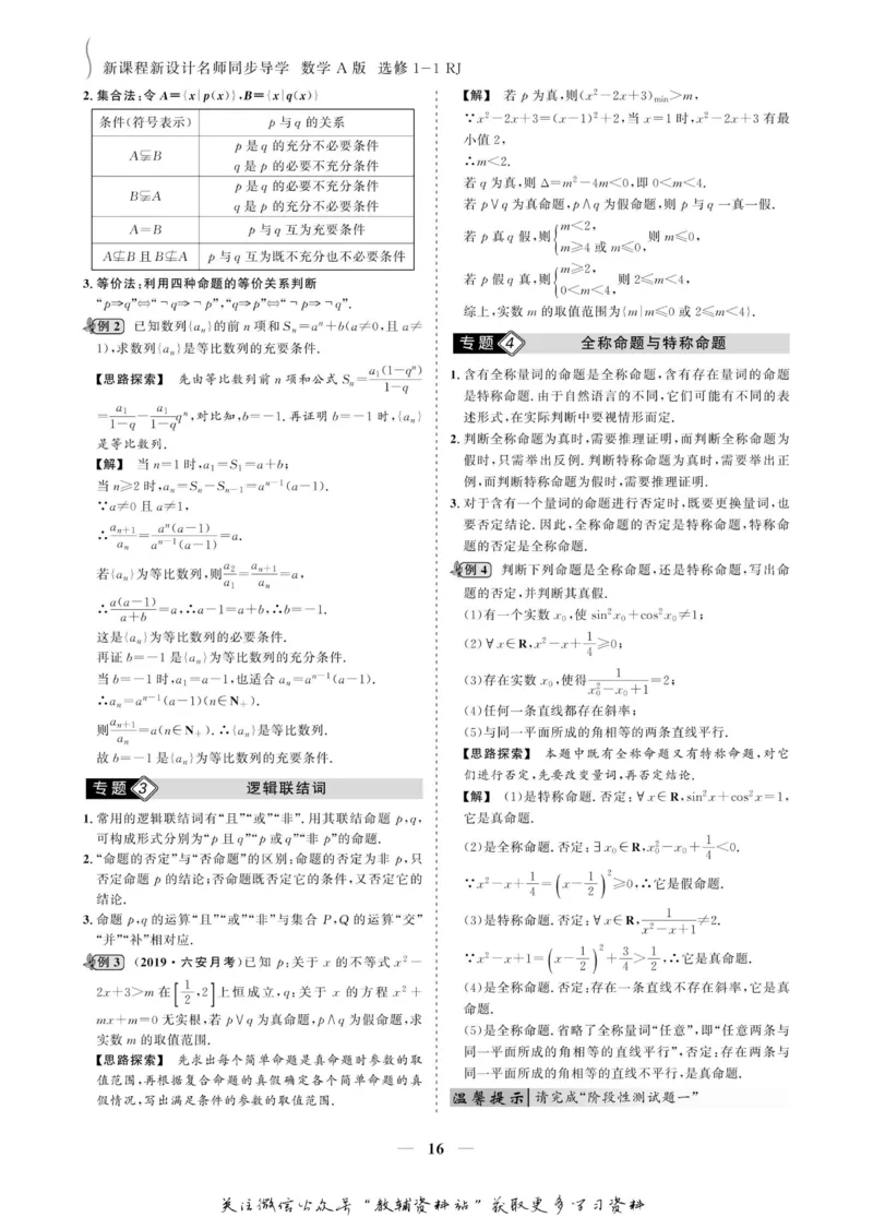 名师同步导学数学人教A版选修1-1_名师同步导学_高中数学