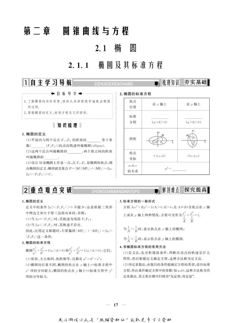名师同步导学数学人教A版选修1-1_名师同步导学_高中数学