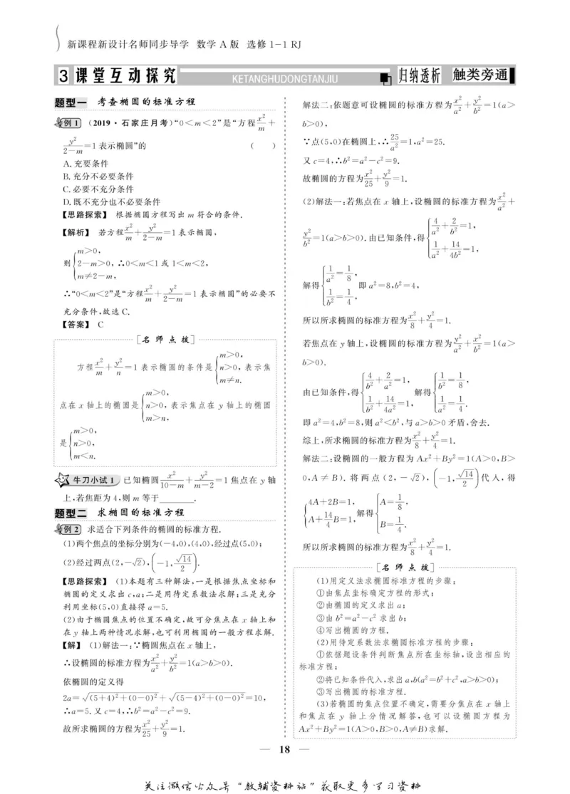 名师同步导学数学人教A版选修1-1_名师同步导学_高中数学
