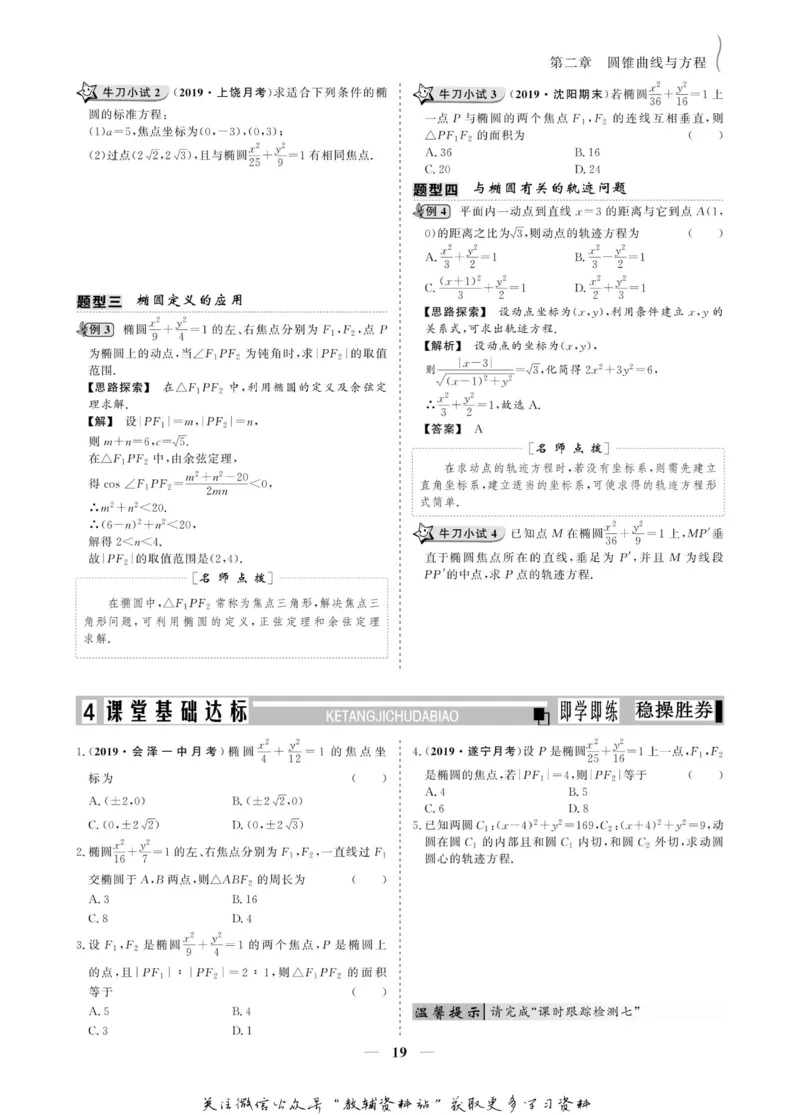 名师同步导学数学人教A版选修1-1_名师同步导学_高中数学
