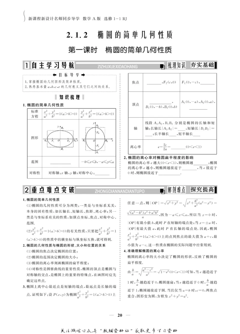 名师同步导学数学人教A版选修1-1_名师同步导学_高中数学