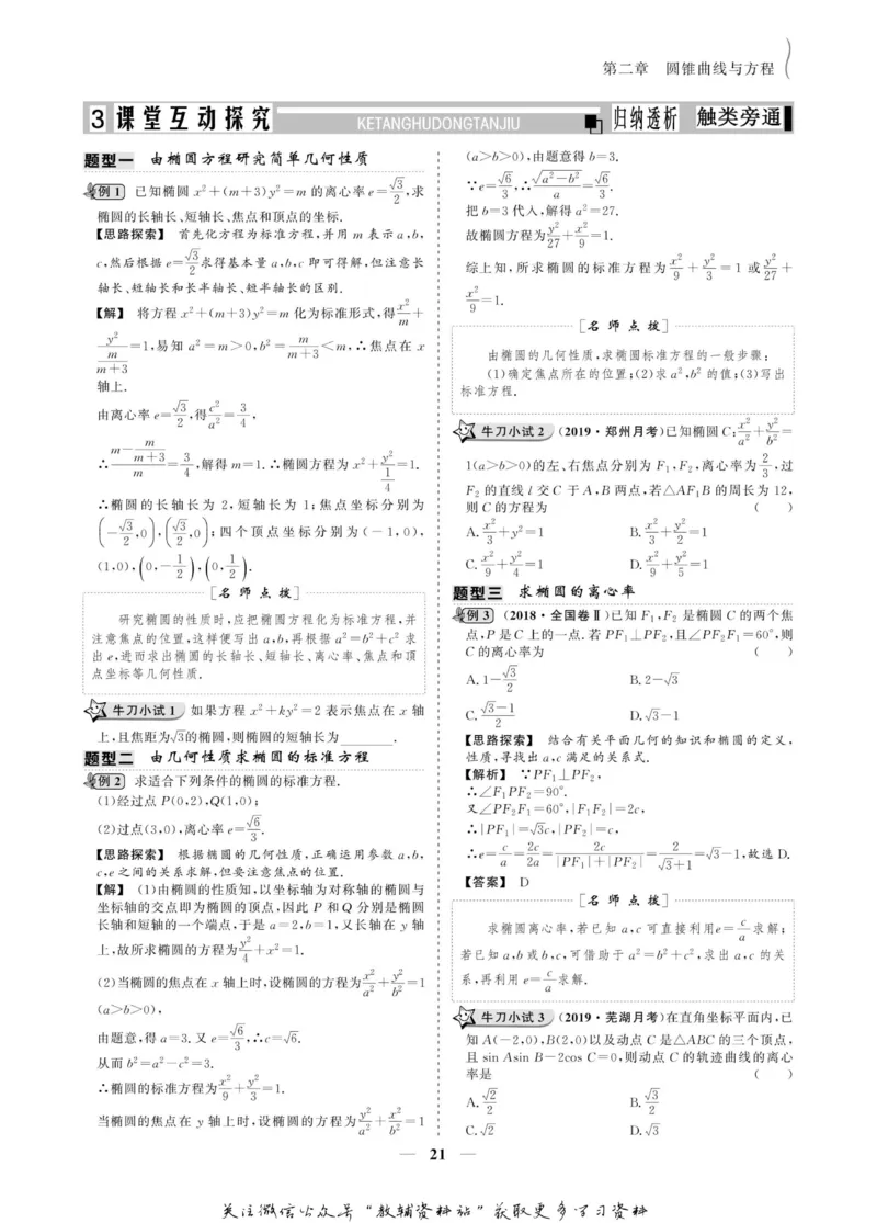 名师同步导学数学人教A版选修1-1_名师同步导学_高中数学