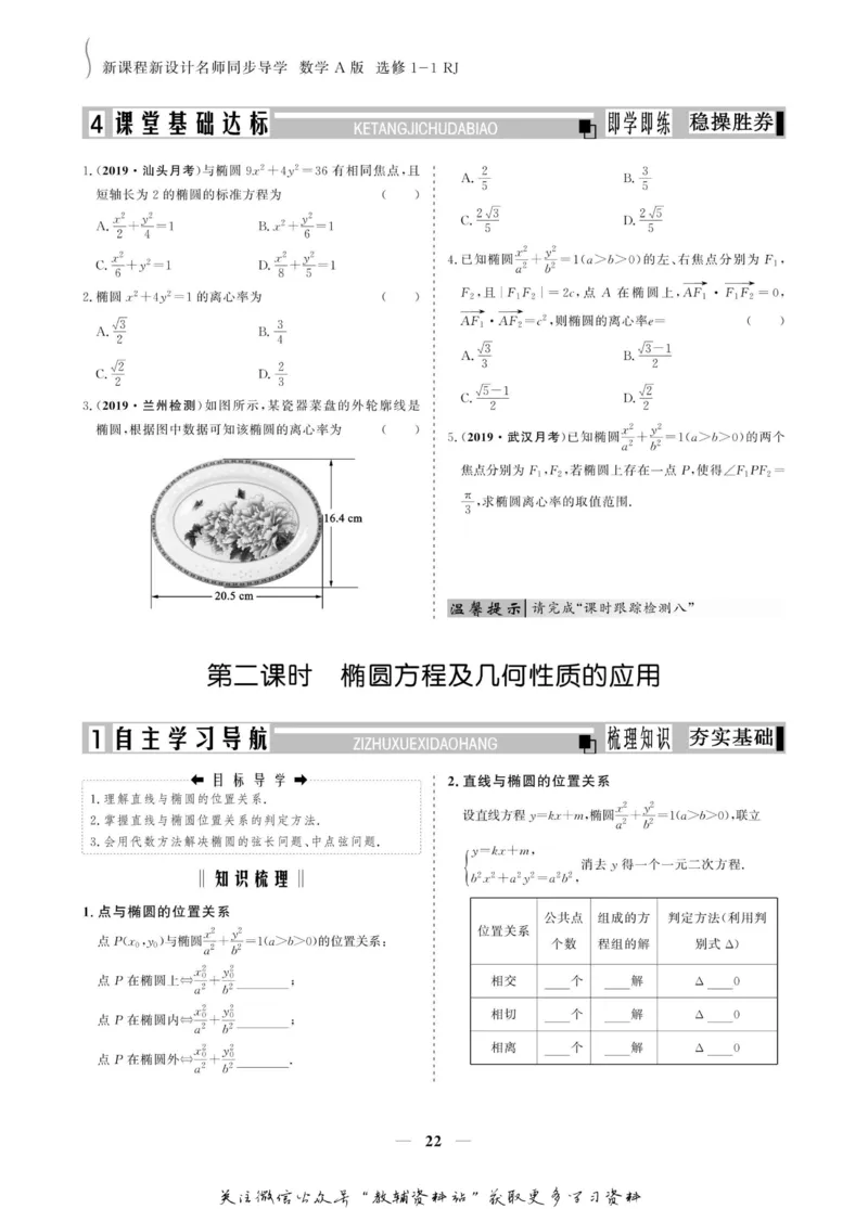 名师同步导学数学人教A版选修1-1_名师同步导学_高中数学