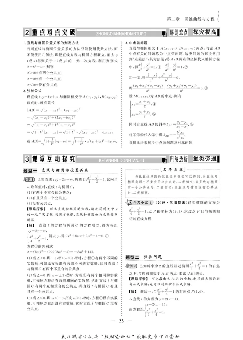 名师同步导学数学人教A版选修1-1_名师同步导学_高中数学