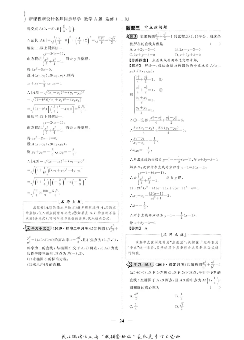 名师同步导学数学人教A版选修1-1_名师同步导学_高中数学