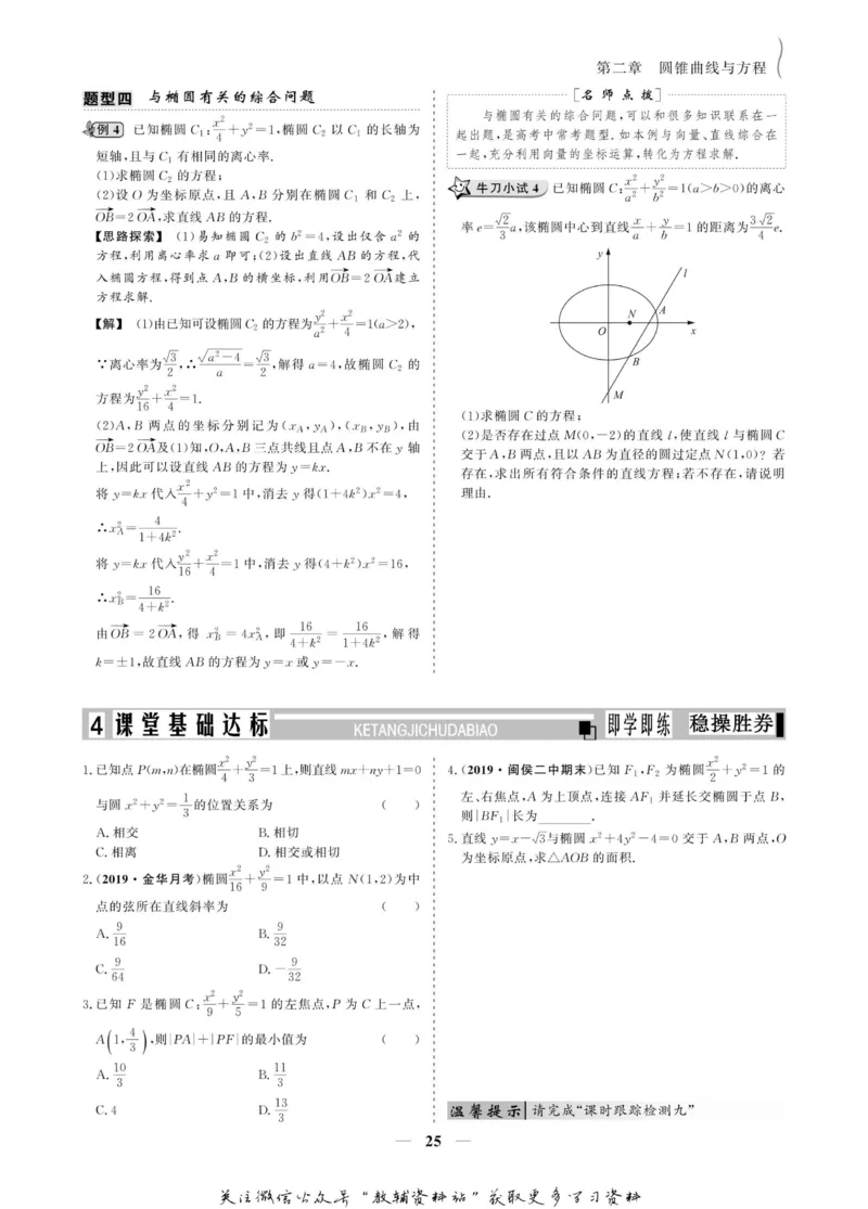名师同步导学数学人教A版选修1-1_名师同步导学_高中数学
