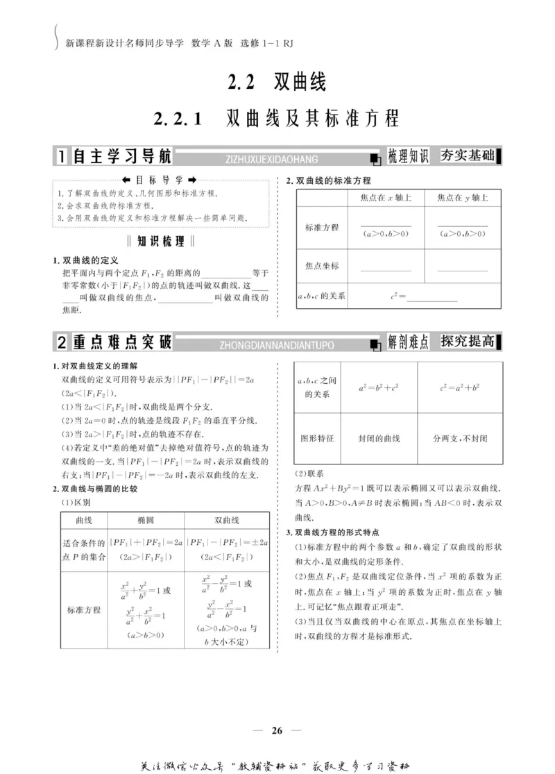 名师同步导学数学人教A版选修1-1_名师同步导学_高中数学
