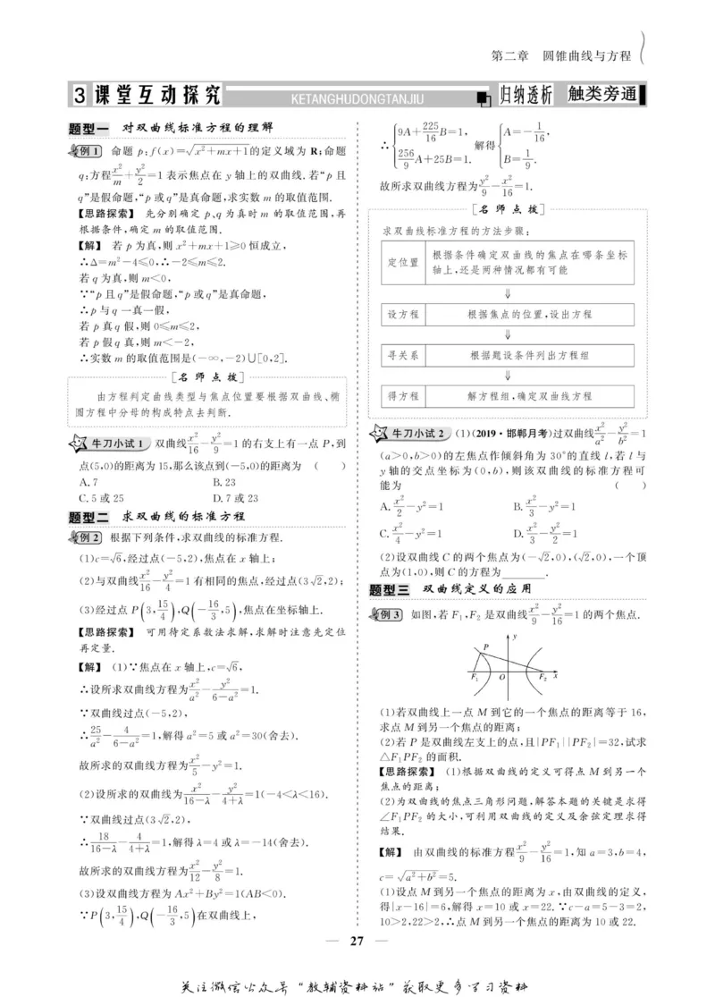 名师同步导学数学人教A版选修1-1_名师同步导学_高中数学