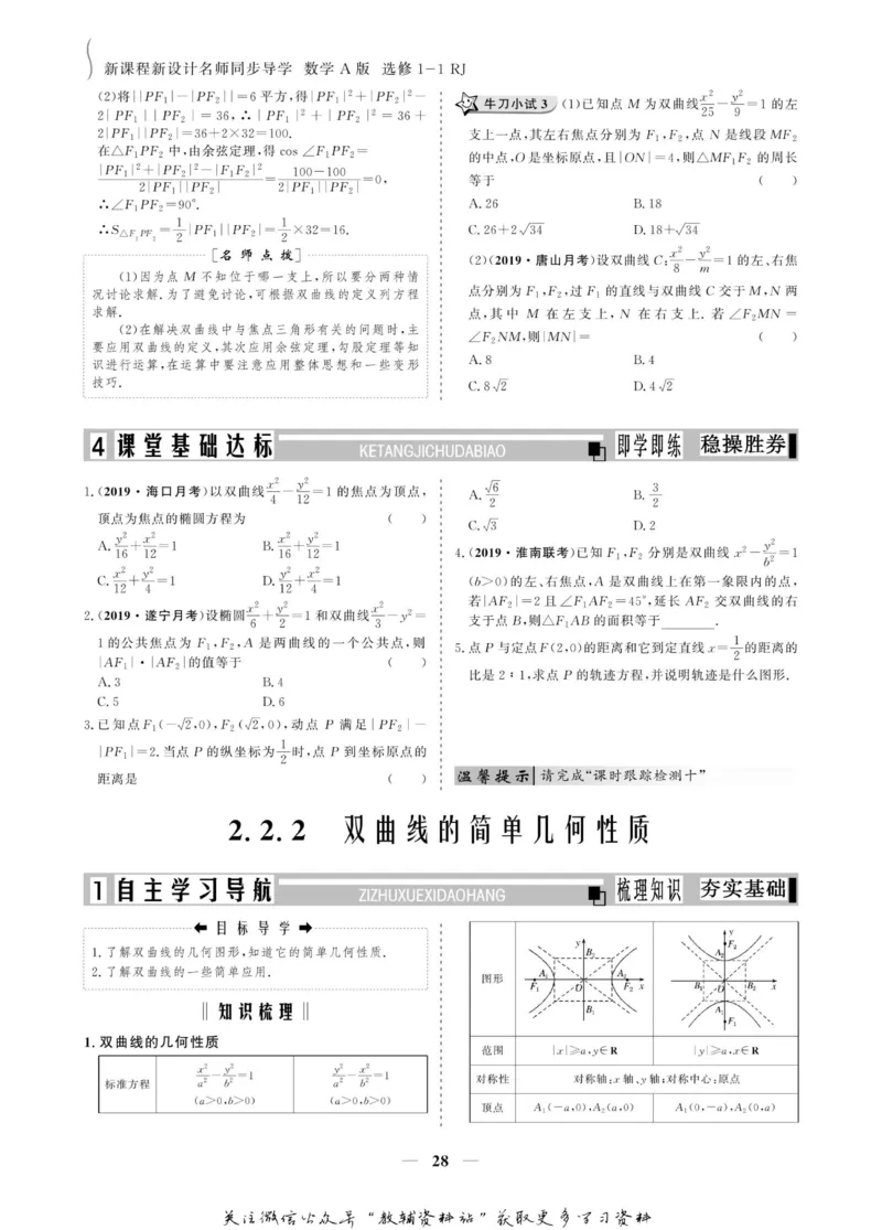 名师同步导学数学人教A版选修1-1_名师同步导学_高中数学