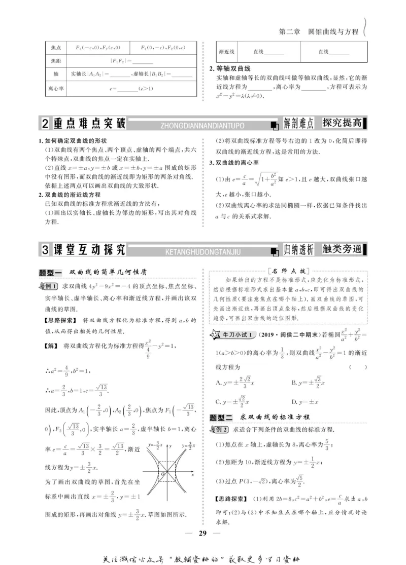 名师同步导学数学人教A版选修1-1_名师同步导学_高中数学