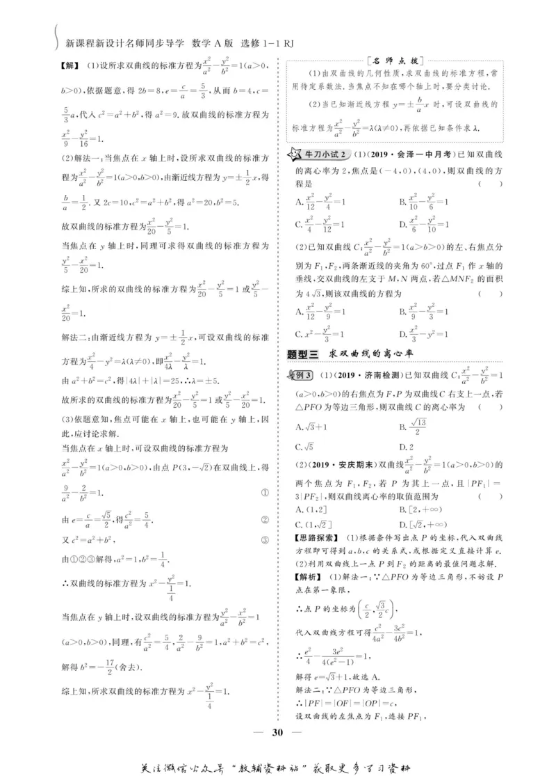 名师同步导学数学人教A版选修1-1_名师同步导学_高中数学