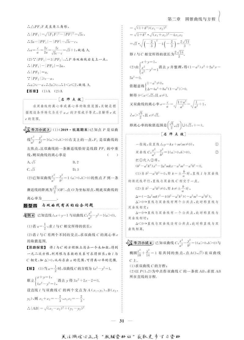 名师同步导学数学人教A版选修1-1_名师同步导学_高中数学