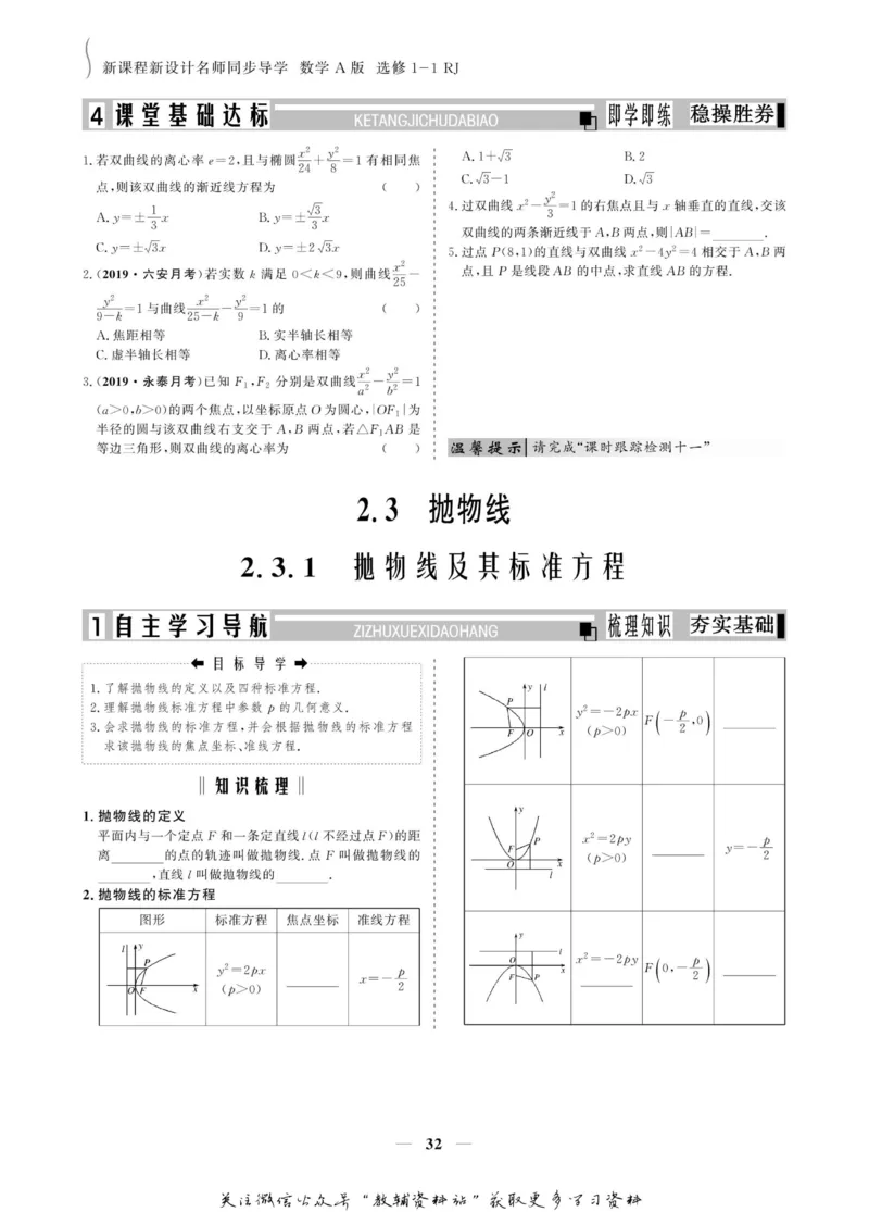 名师同步导学数学人教A版选修1-1_名师同步导学_高中数学