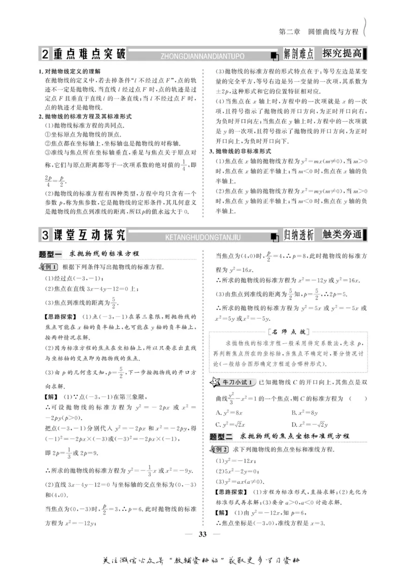 名师同步导学数学人教A版选修1-1_名师同步导学_高中数学