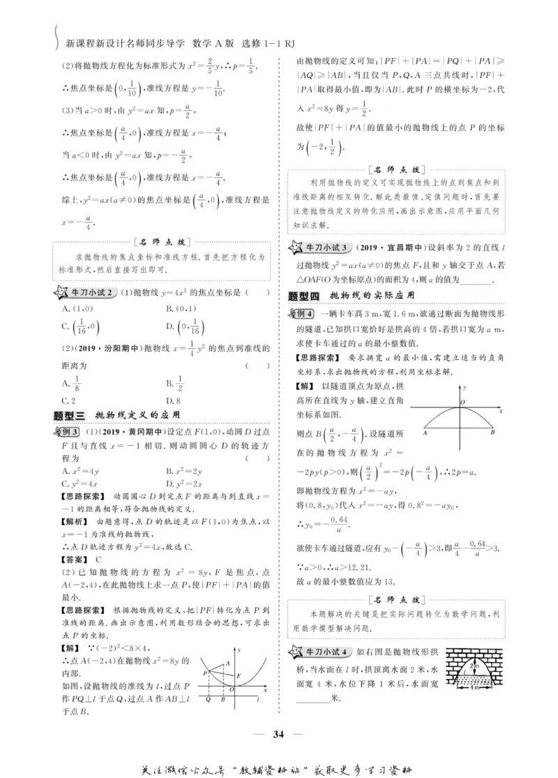 名师同步导学数学人教A版选修1-1_名师同步导学_高中数学