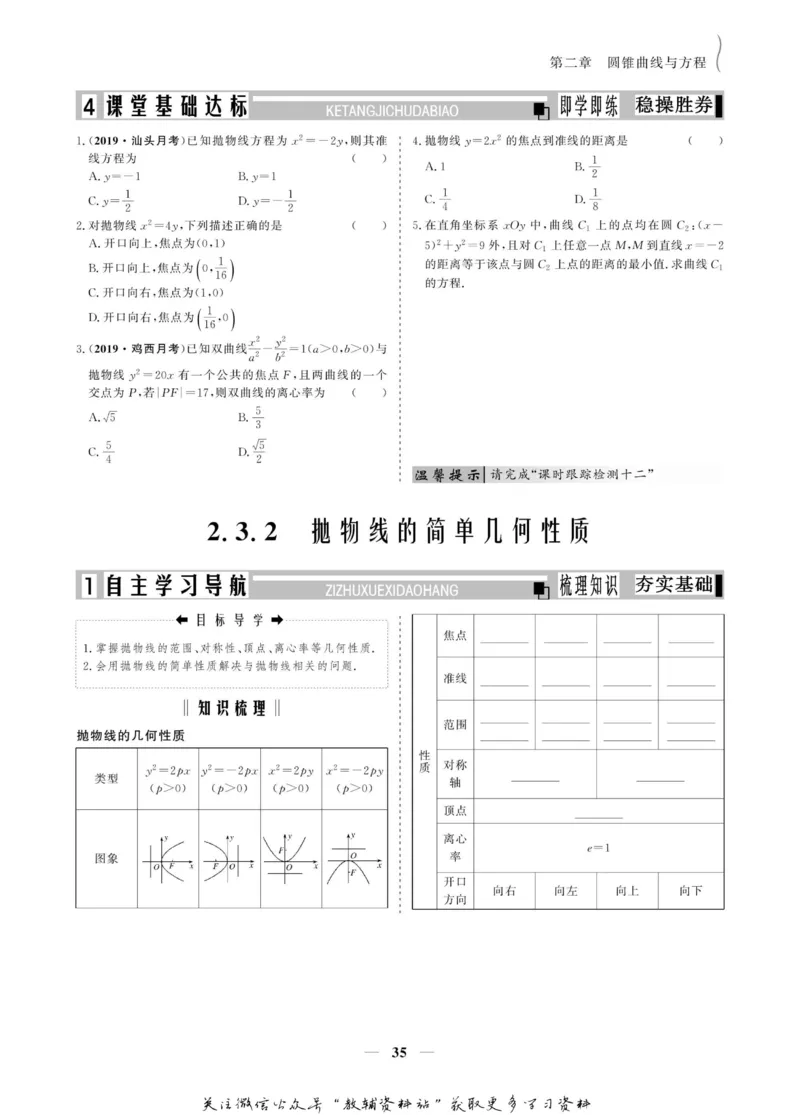 名师同步导学数学人教A版选修1-1_名师同步导学_高中数学