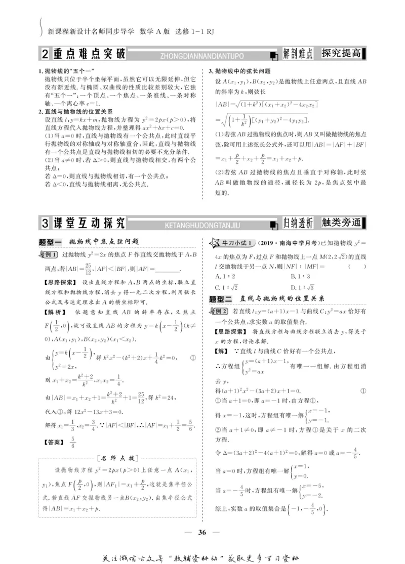 名师同步导学数学人教A版选修1-1_名师同步导学_高中数学