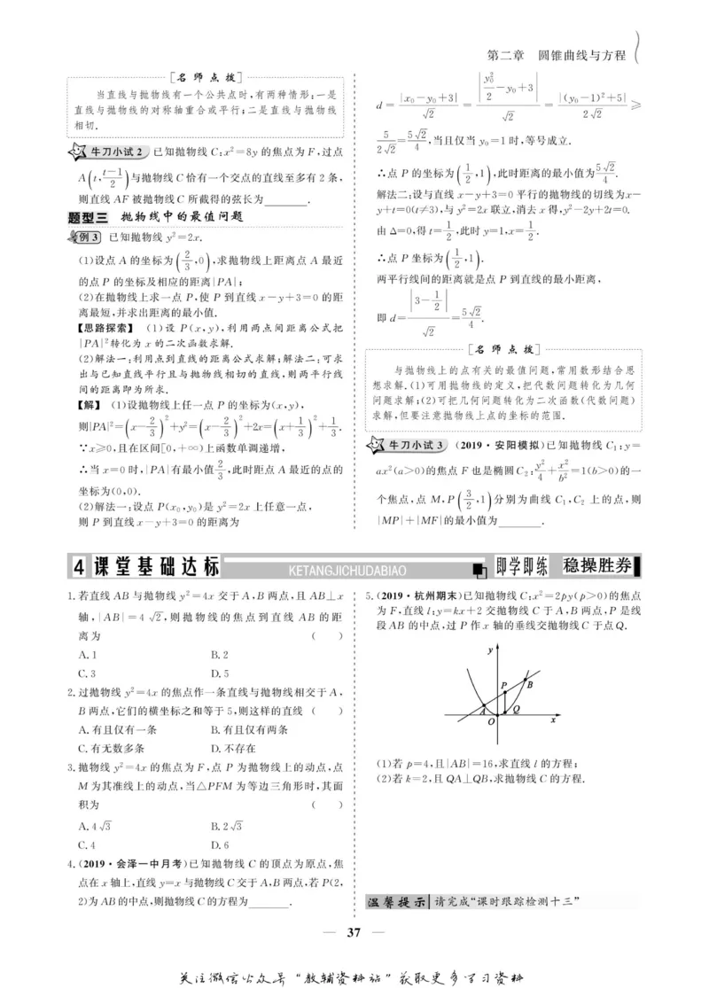 名师同步导学数学人教A版选修1-1_名师同步导学_高中数学