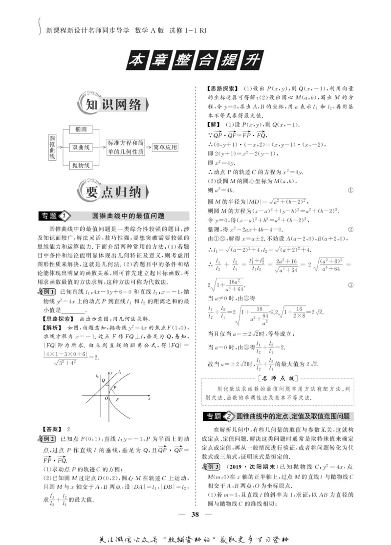 名师同步导学数学人教A版选修1-1_名师同步导学_高中数学