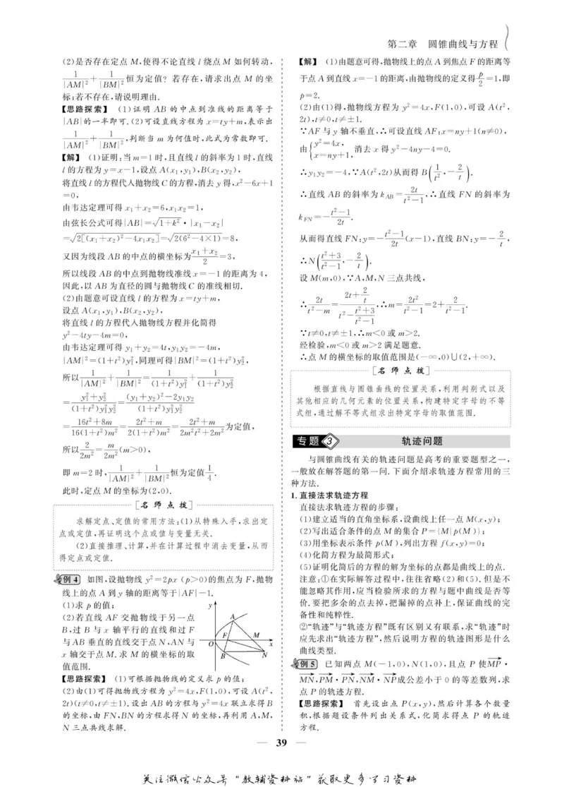 名师同步导学数学人教A版选修1-1_名师同步导学_高中数学