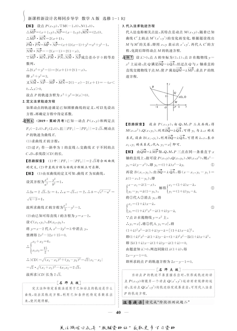 名师同步导学数学人教A版选修1-1_名师同步导学_高中数学