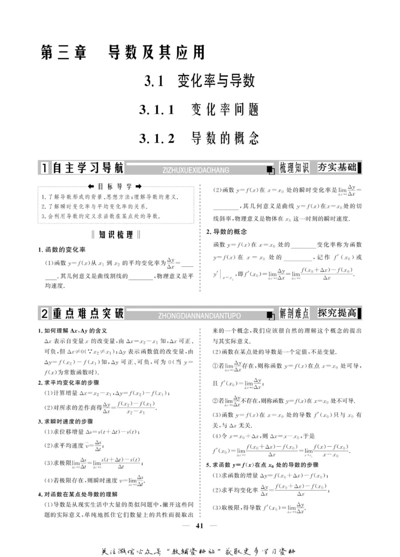 名师同步导学数学人教A版选修1-1_名师同步导学_高中数学