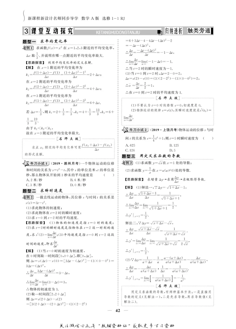 名师同步导学数学人教A版选修1-1_名师同步导学_高中数学