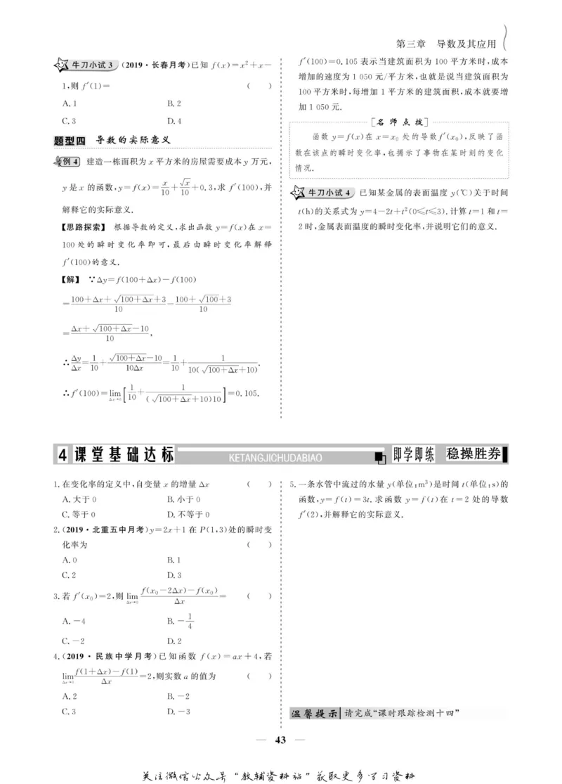 名师同步导学数学人教A版选修1-1_名师同步导学_高中数学