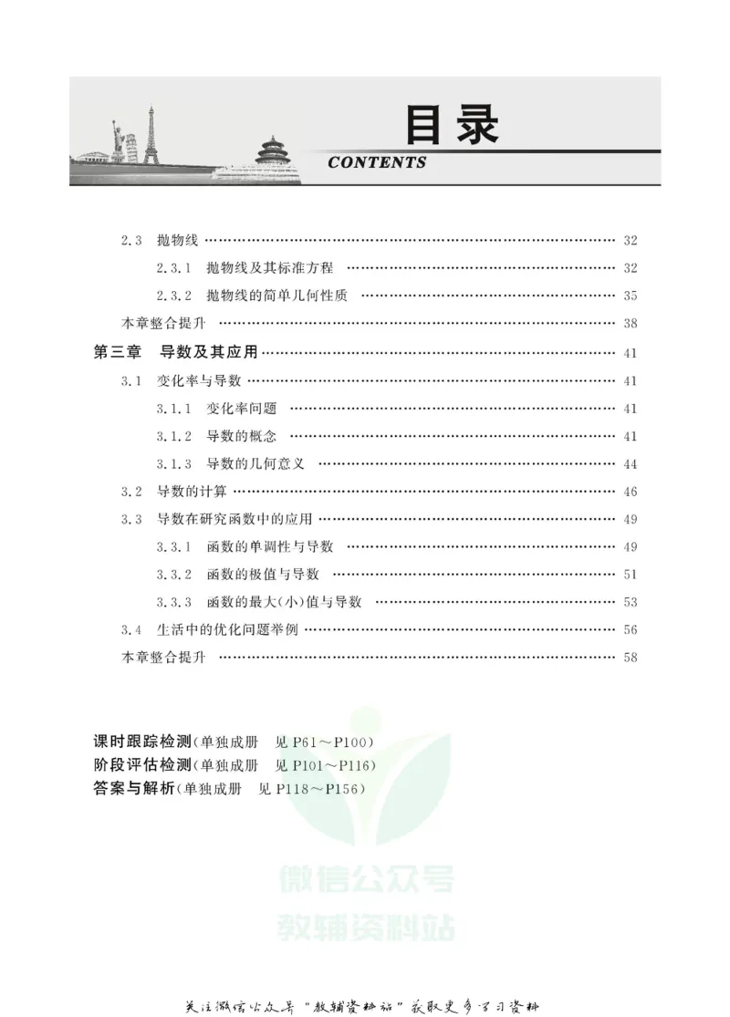 名师同步导学数学人教A版选修1-1_名师同步导学_高中数学