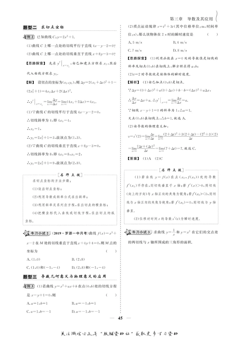 名师同步导学数学人教A版选修1-1_名师同步导学_高中数学
