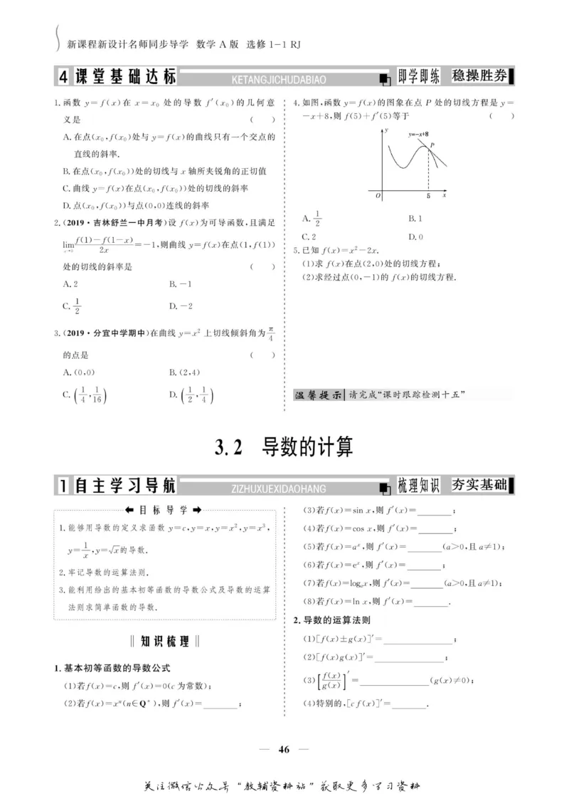 名师同步导学数学人教A版选修1-1_名师同步导学_高中数学