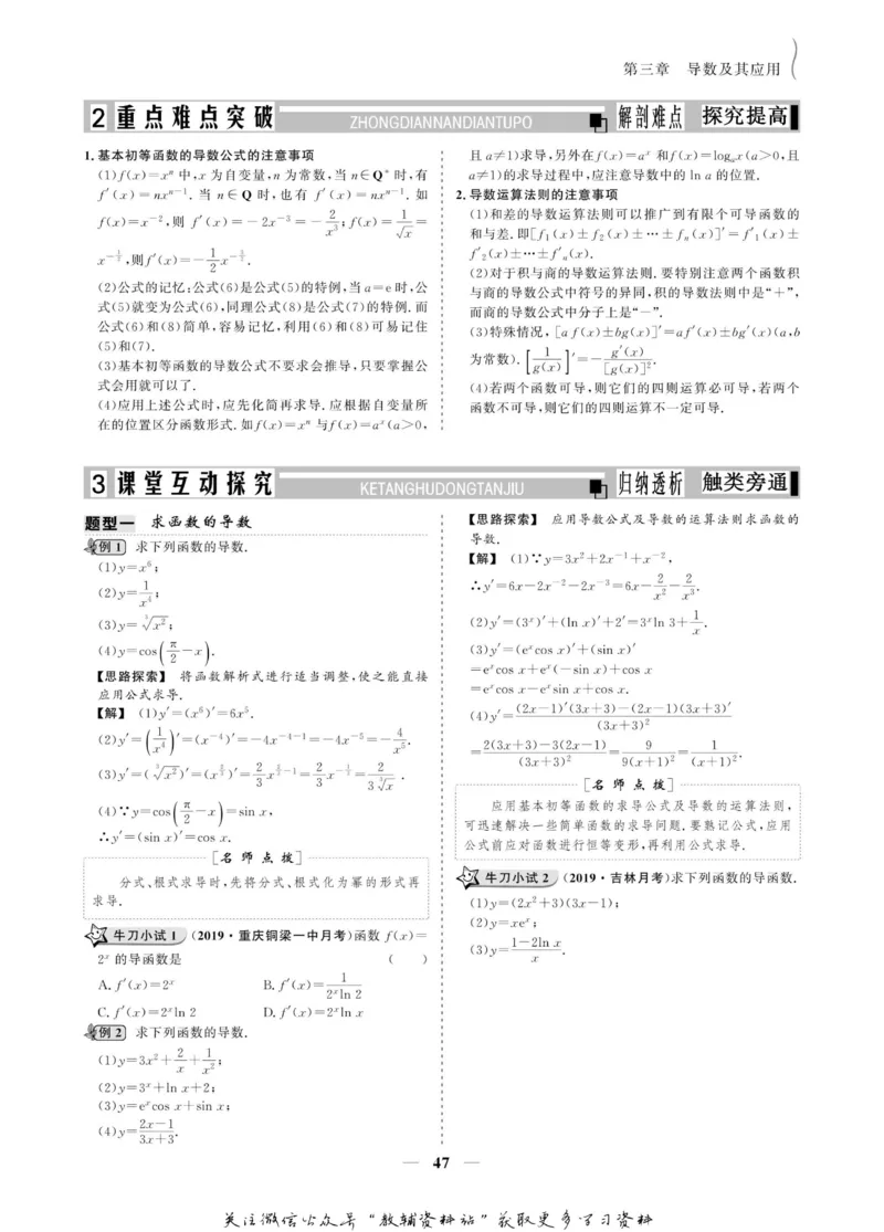 名师同步导学数学人教A版选修1-1_名师同步导学_高中数学
