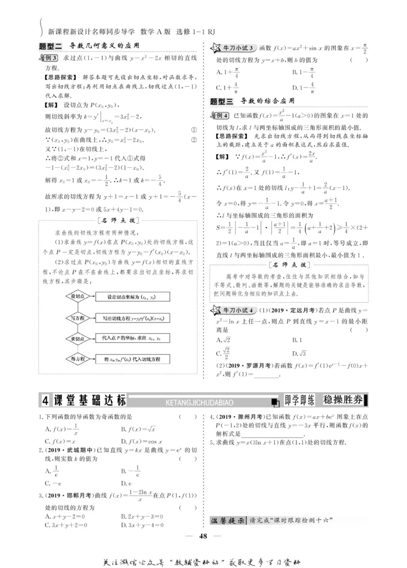 名师同步导学数学人教A版选修1-1_名师同步导学_高中数学