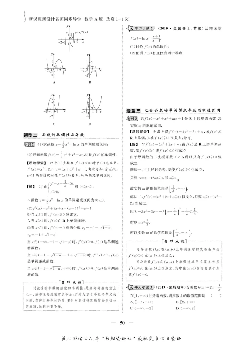 名师同步导学数学人教A版选修1-1_名师同步导学_高中数学