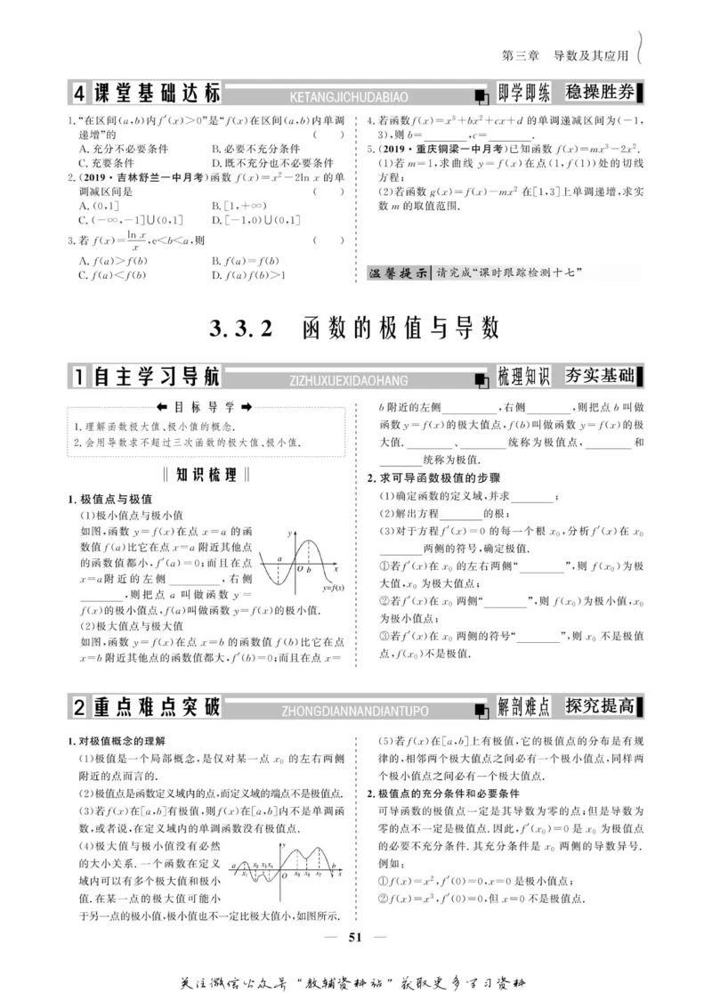 名师同步导学数学人教A版选修1-1_名师同步导学_高中数学