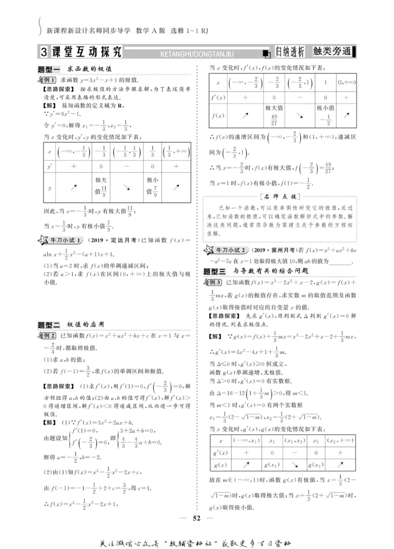 名师同步导学数学人教A版选修1-1_名师同步导学_高中数学