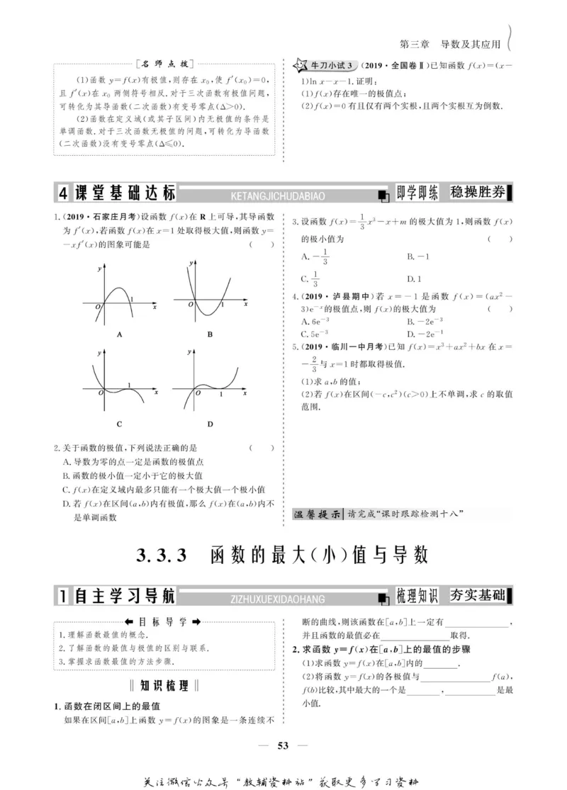 名师同步导学数学人教A版选修1-1_名师同步导学_高中数学