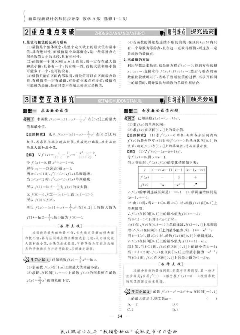 名师同步导学数学人教A版选修1-1_名师同步导学_高中数学