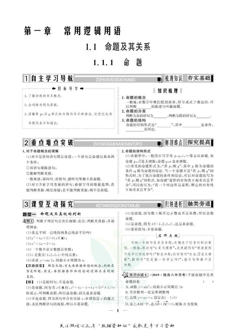 名师同步导学数学人教A版选修1-1_名师同步导学_高中数学
