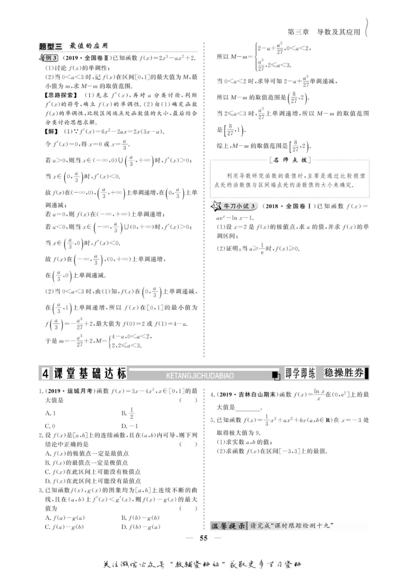 名师同步导学数学人教A版选修1-1_名师同步导学_高中数学