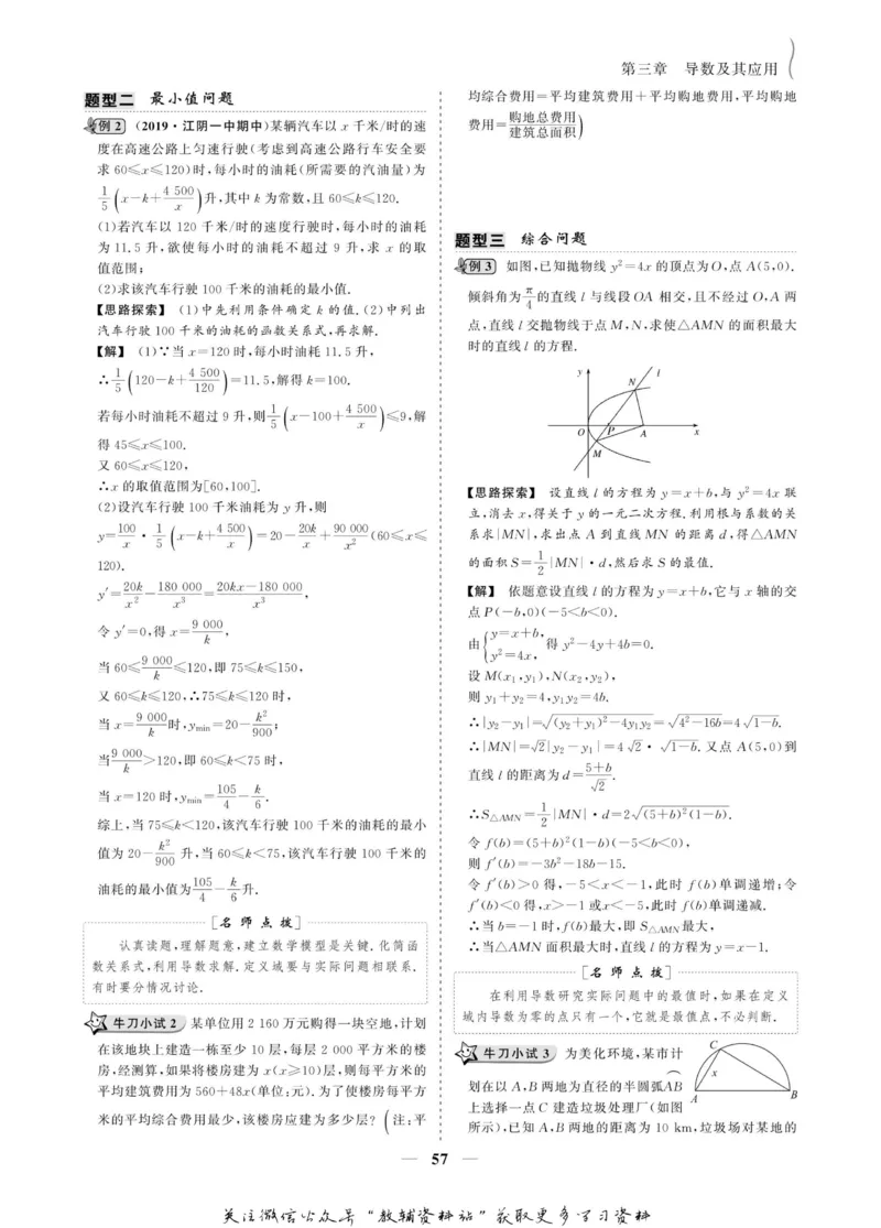 名师同步导学数学人教A版选修1-1_名师同步导学_高中数学