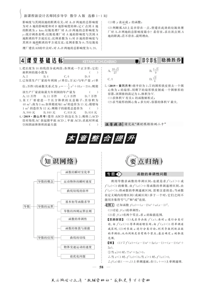 名师同步导学数学人教A版选修1-1_名师同步导学_高中数学