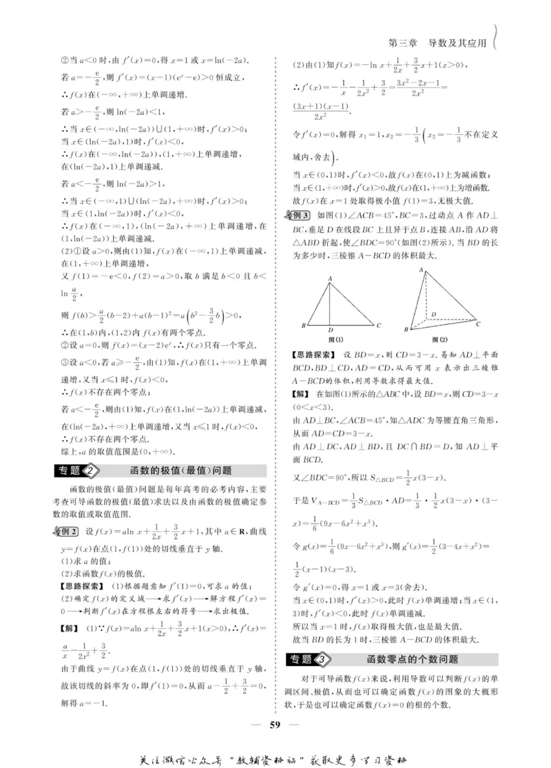 名师同步导学数学人教A版选修1-1_名师同步导学_高中数学