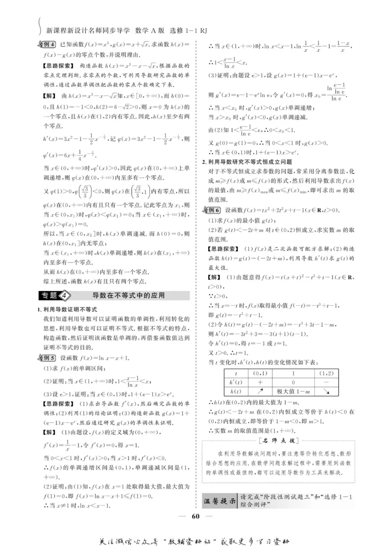 名师同步导学数学人教A版选修1-1_名师同步导学_高中数学