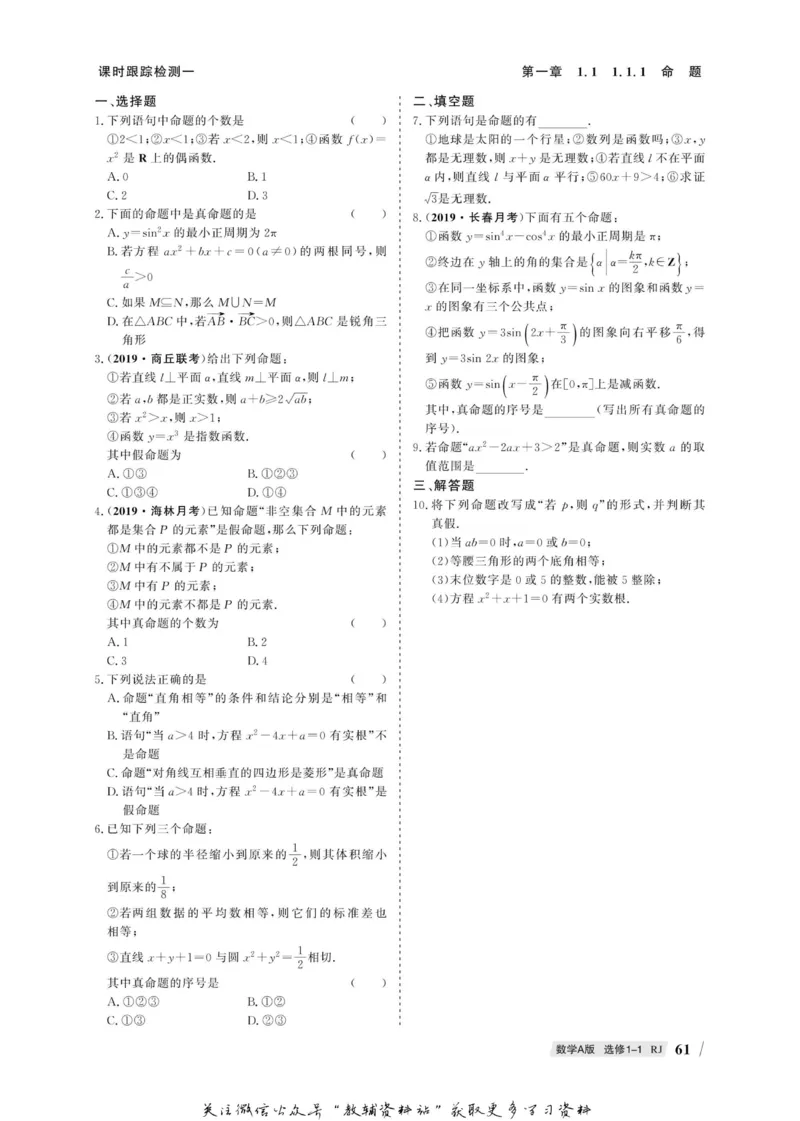 名师同步导学数学人教A版选修1-1_名师同步导学_高中数学